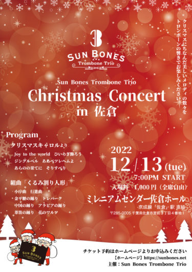 　Christmas Concert in 佐倉