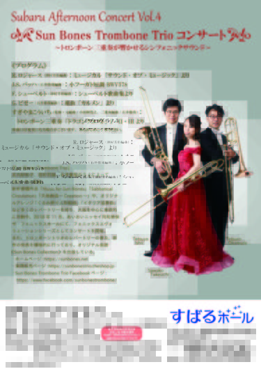 Subaru Afternoon Concert vol.4
