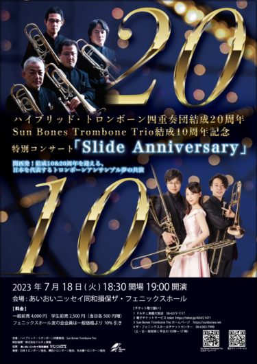 ハイブリッドトロンボーン四重奏団結成20周年・Sun Bones Trombone Trio結成10周年記念特別コンサート「Slide Anniversary」　