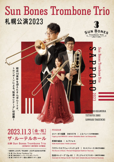Sun Bones Trombone Trio 札幌公演2023
