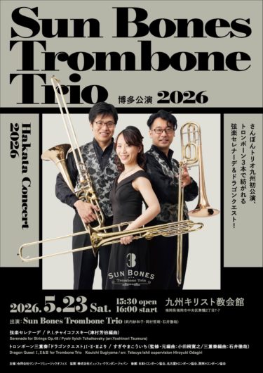 Sun Bones Trombone Trio 博多公演2026